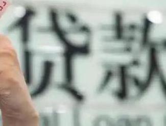 舞阳贷款到期怎么续贷？
