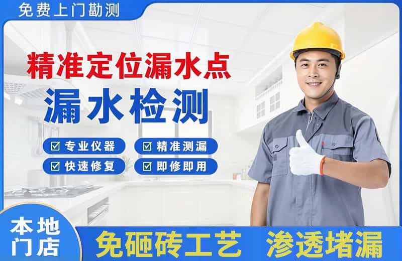 舞阳精准测漏点