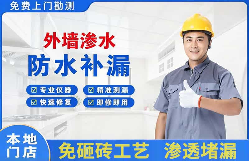 舞阳外墙渗水维修