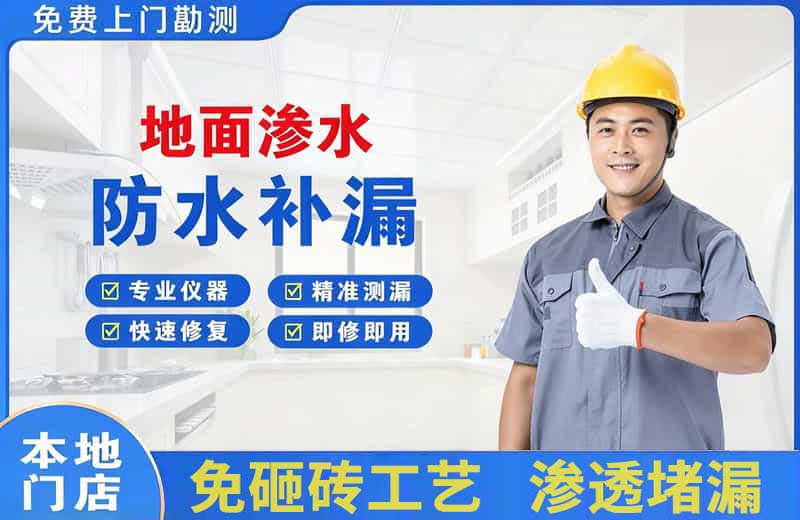 舞阳地面渗水维修