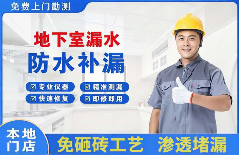舞阳地下室漏水维修